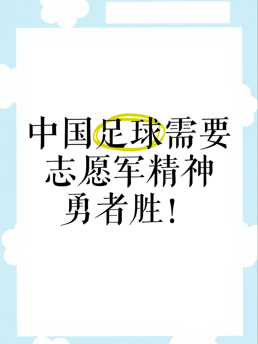 包含逆境中奋勇拼搏：永不言弃的足球战士的词条